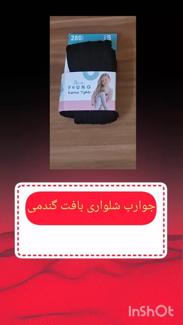 جوراب شلواری بافت گندمی دخترانه