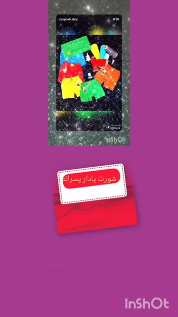 شورت پادار پسرانه حاتم